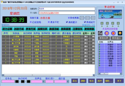 智能广播打铃系统通用版图片1