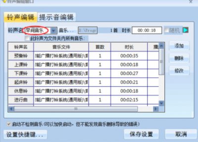 智能广播打铃系统通用版图片7