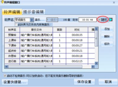 智能广播打铃系统通用版图片9