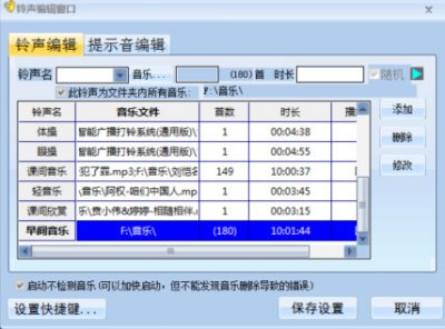 智能广播打铃系统通用版图片10