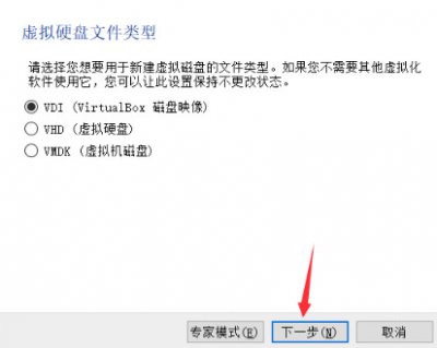 VirtualBox 6中文版图片9
