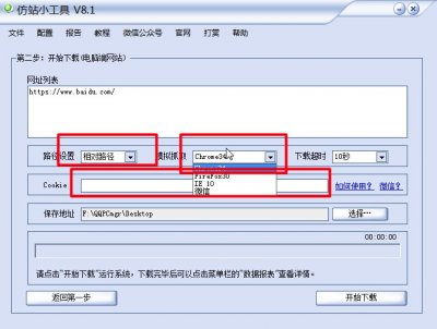 仿站小工具9.0绿色版图片5