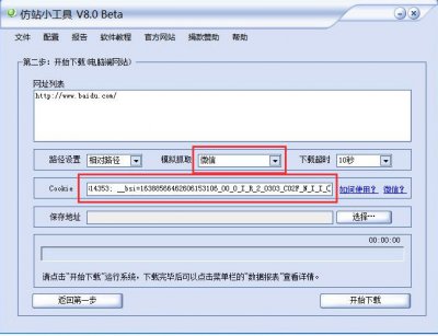 仿站小工具9.0绿色版图片11