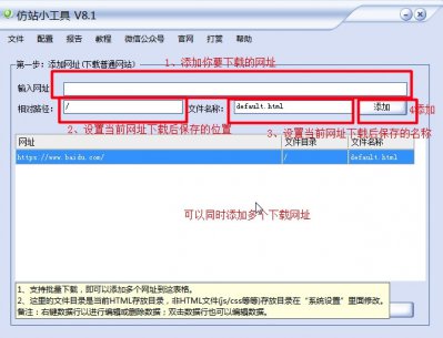 仿站小工具9.0绿色版图片4