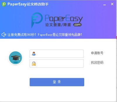 PaperEasy论文助手图片6