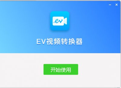 EV视频转换器图片5