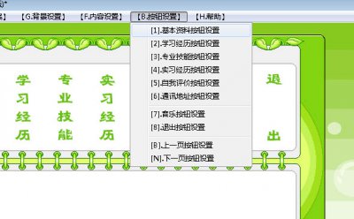 个人简历制作软件图片6