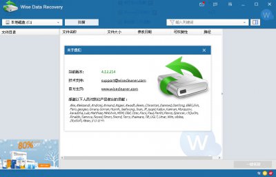 Wise Data Recovery绿色版图片1