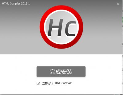 HTML Compiler 2019中文版图片4