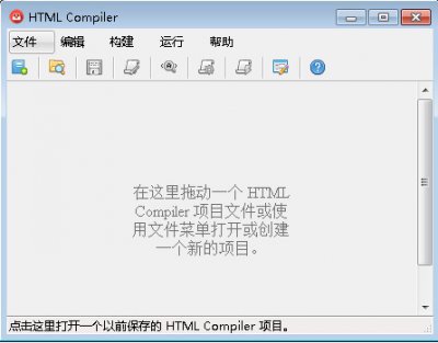 HTML Compiler 2019中文版图片1