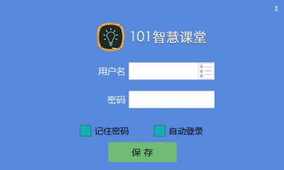 101智慧课堂图片1