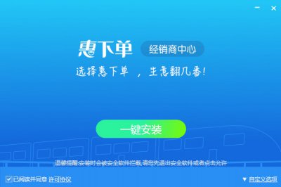 惠下单经销商版图片3