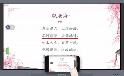 希沃白板5软件图片1