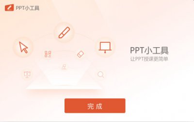 希沃PPT小工具图片5