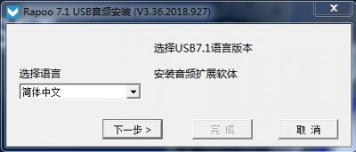 雷柏VH510耳机驱动图片3