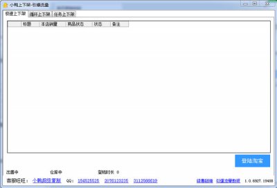 小鸭上下架免费图片1