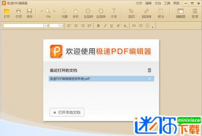 pdf编辑器中文版免费图片1