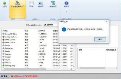 DiskDigger免费版图片6