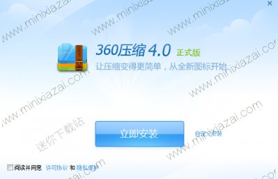 360压缩软件官方图片2
