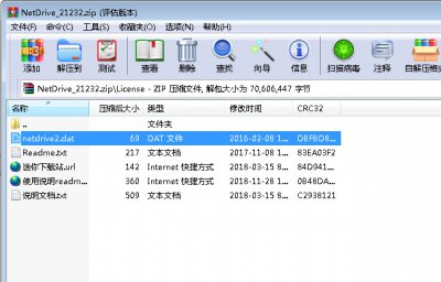 NetDrive 2破解版图片9