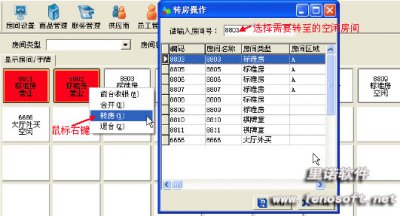 里诺足浴管理软件图片11