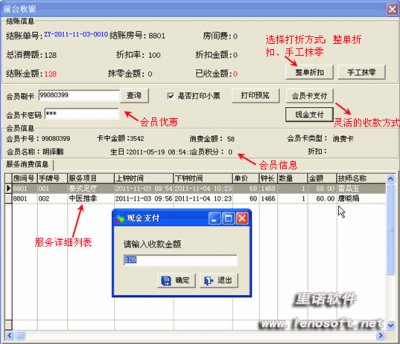 里诺足浴管理软件图片9