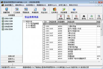 里诺采购管理软件图片1