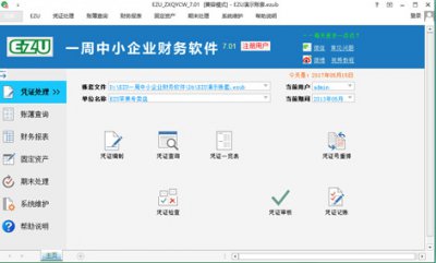 EZU一周中小企业财务软件图片2