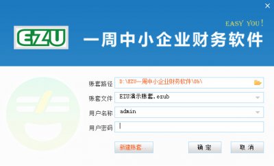 EZU一周中小企业财务软件图片1