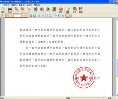 secseal公文阅览器图片7