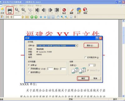 secseal公文阅览器图片9