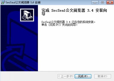 secseal公文阅览器图片4