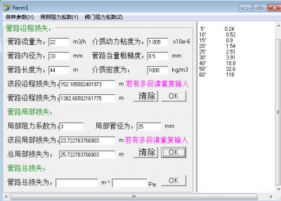 管路损失计算工具图片2