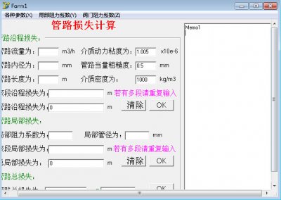 管路损失计算工具图片1