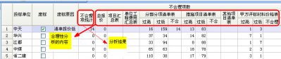 广联达清标系统4.0图片11