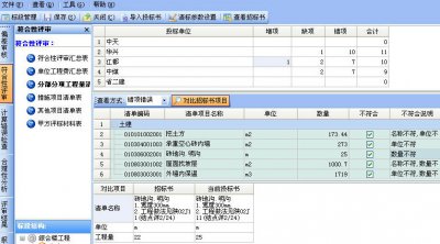 广联达清标系统4.0图片9