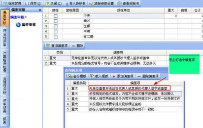 广联达清标系统4.0图片8