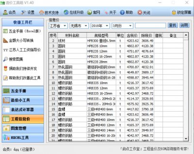 造价工具箱图片1