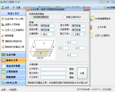 造价工具箱图片13