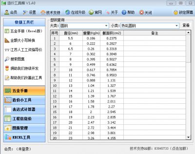 造价工具箱图片7