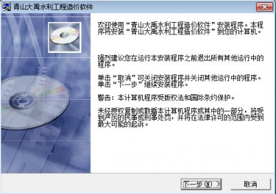 青山大禹水利工程造价软件图片2