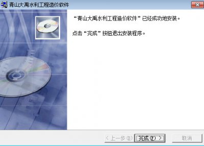 青山大禹水利工程造价软件图片6