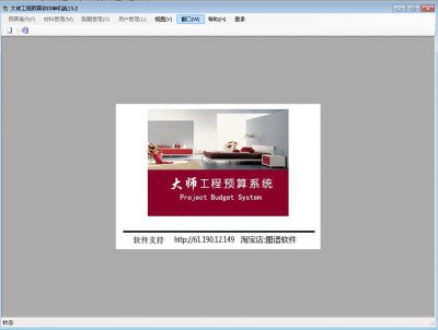 大师工程预算系统单机版图片1