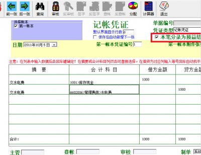 e8财务管理软件标准版图片8