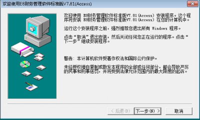 e8财务管理软件标准版图片2