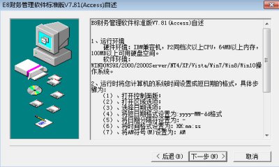 e8财务管理软件标准版图片3