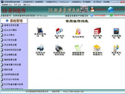 e8财务管理软件标准版图片1