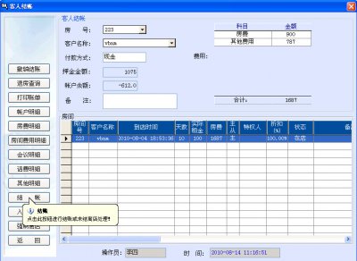 新锐酒店客房管理系统图片11