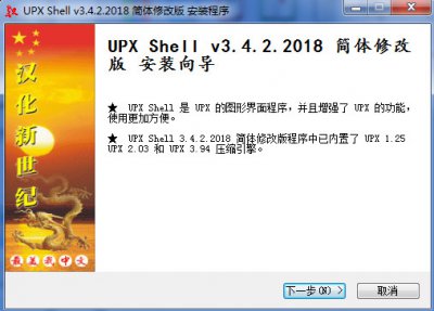 UPX Shell汉化版图片2