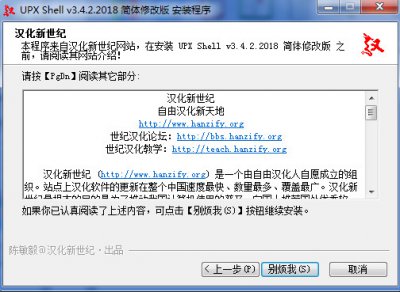 UPX Shell汉化版图片3